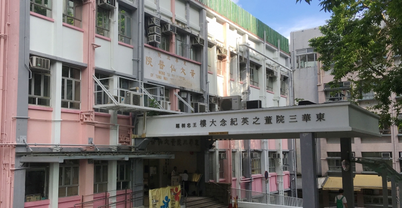 東華三院黃大仙醫院